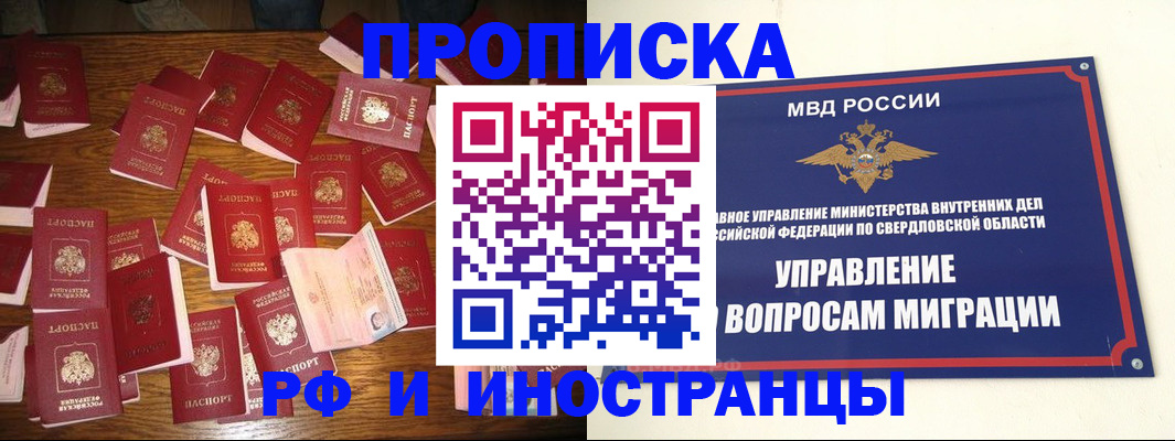 временная регистрация собственник в Железногорске